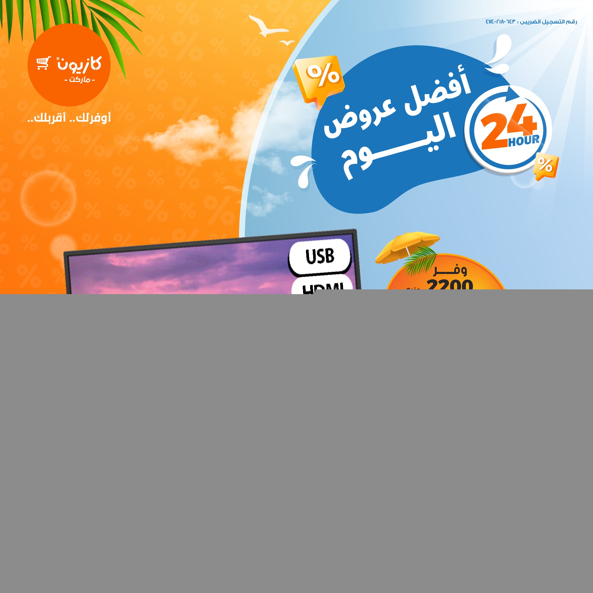 kazyon offers from 22jun to 6jun 2025 عروض كازيون من 22 يونيو حتى 6 يونيو 2025 صفحة رقم 1